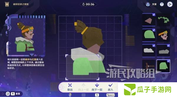 原神破碎旧录之规复第三天拼图答案 破碎旧录之规复第3天拼图怎么过[多图]图片17