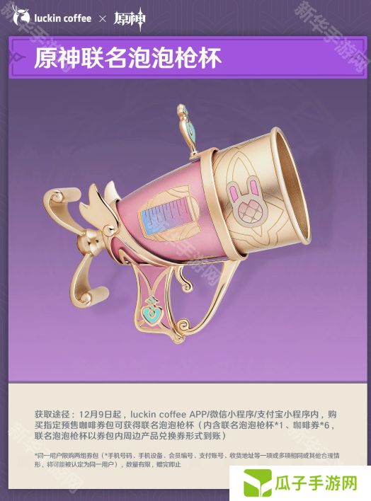 原神瑞幸联动妙愈祈愿活动怎么玩 瑞幸联动妙愈祈愿活动奖励[多图]图片5