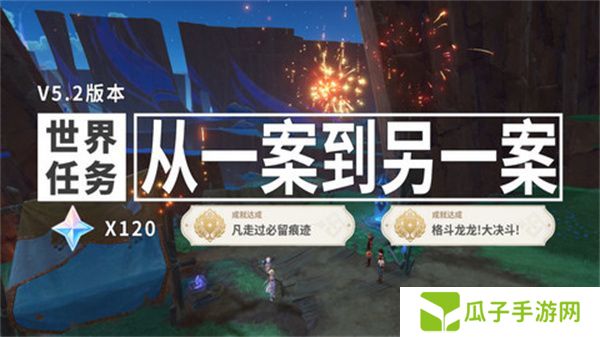 原神从一案到另一案任务如何完成 从一案到另一案怎么过[多图]图片1