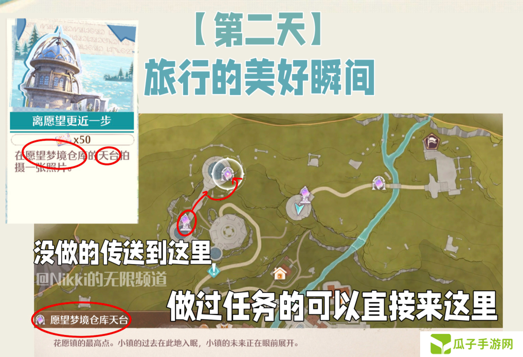 无限暖暖离愿望更近一步怎么过 第二天旅行的美好瞬间玩法攻略[多图]图片2