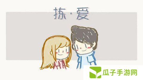 拣**情游戏篇结局成就攻略 拣爱成就有哪些[多图]图片1