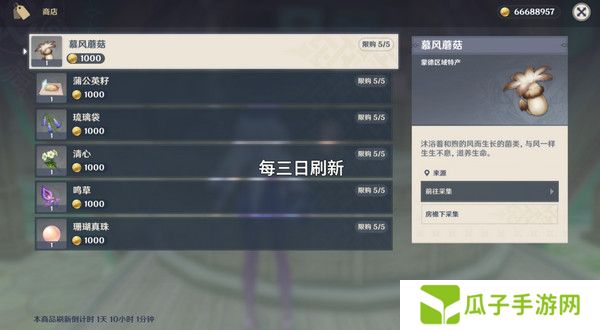 原神慕风蘑菇采集位置汇总 63个慕风蘑菇采集路线图[多图]图片12