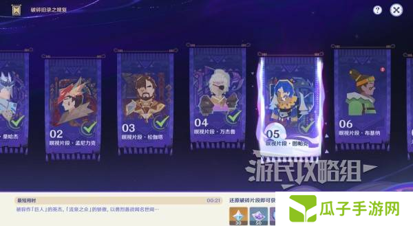 原神破碎旧录之规复第三天拼图答案 破碎旧录之规复第3天拼图怎么过[多图]图片2