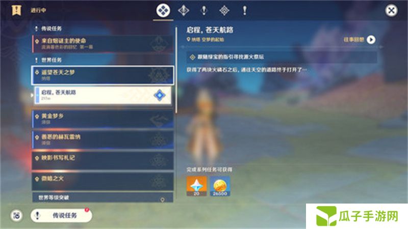 原神启程苍天航路任务攻略 启程苍天航路怎么完成[多图]图片1