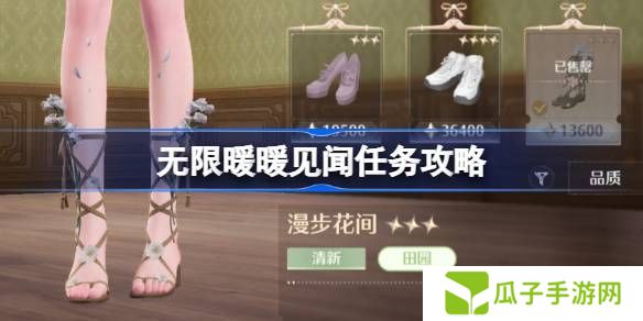 无限暖暖见闻任务攻略 见闻任务要怎么完成[多图]图片1