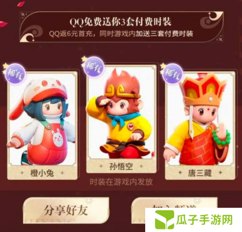 元梦之星西游记皮肤获取方法2