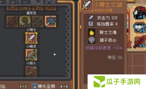 元气骑士前传小骑士套装怎么获得4
