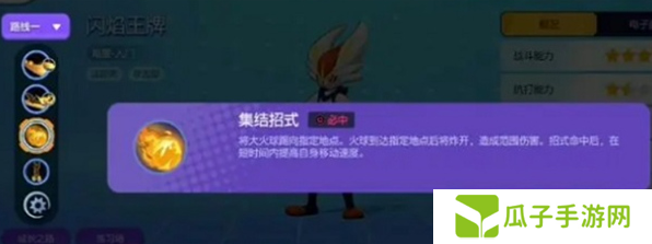 宝可梦大集结闪焰王牌玩法技能攻略 闪焰王牌技能如何搭配[多图]图片3