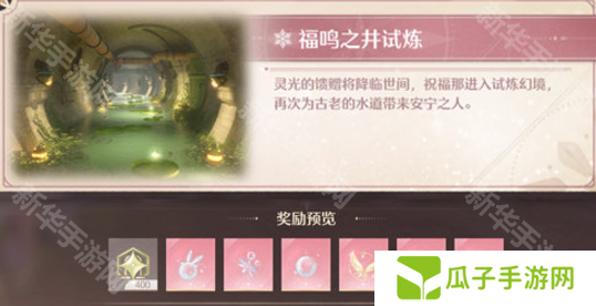 无限暖暖幻境挑战玩法攻略 幻境挑战如何通关[多图]图片4