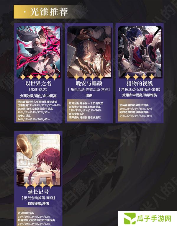 崩坏星穹铁道2.6桑博光锥怎么选 2.6桑博培养攻略[多图]图片3