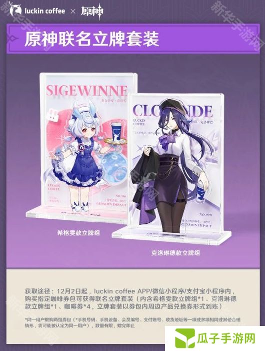 原神瑞幸联动妙愈祈愿活动怎么玩 瑞幸联动妙愈祈愿活动奖励[多图]图片6