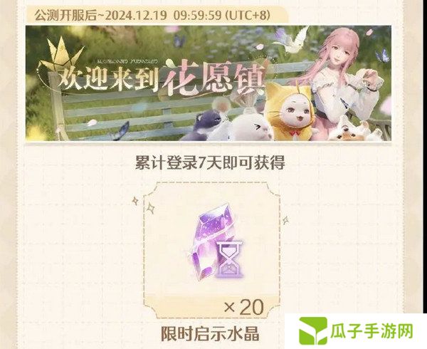 无限暖暖开服兑换码是多少 开服福利汇总[多图]图片4
