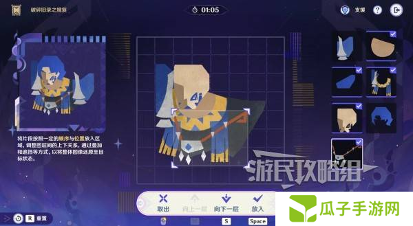 原神破碎旧录之规复第三天拼图答案 破碎旧录之规复第3天拼图怎么过[多图]图片7