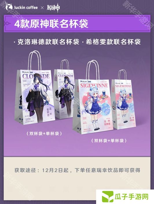 原神瑞幸联动妙愈祈愿活动怎么玩 瑞幸联动妙愈祈愿活动奖励[多图]图片9