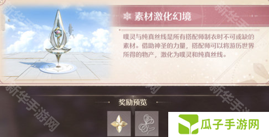 无限暖暖幻境挑战玩法攻略 幻境挑战如何通关[多图]图片2