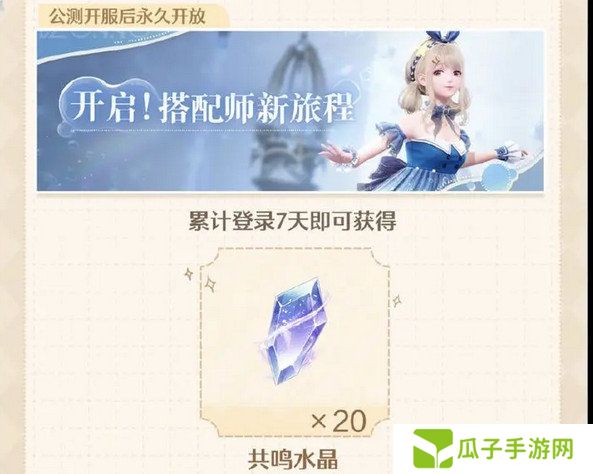 无限暖暖开服兑换码是多少 开服福利汇总[多图]图片3