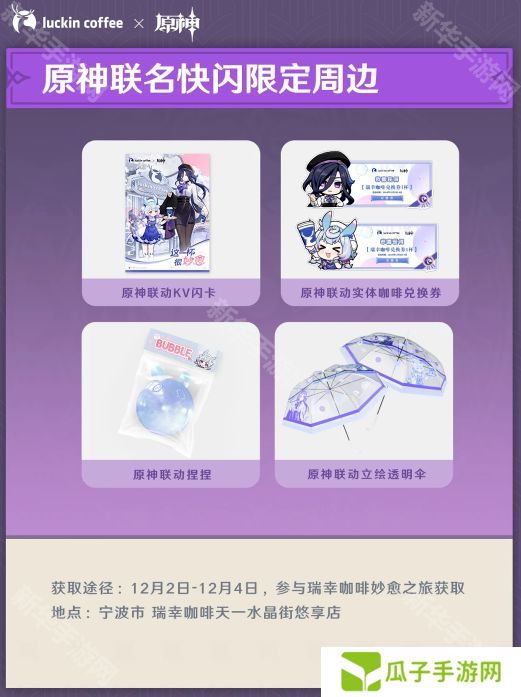 原神瑞幸联动妙愈祈愿活动怎么玩 瑞幸联动妙愈祈愿活动奖励[多图]图片2