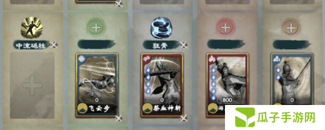 《英雄立志传:三国志》狂战士武魂组合分享