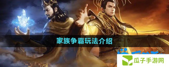御龙在天手游家族争霸怎么玩-家族争霸玩法介绍