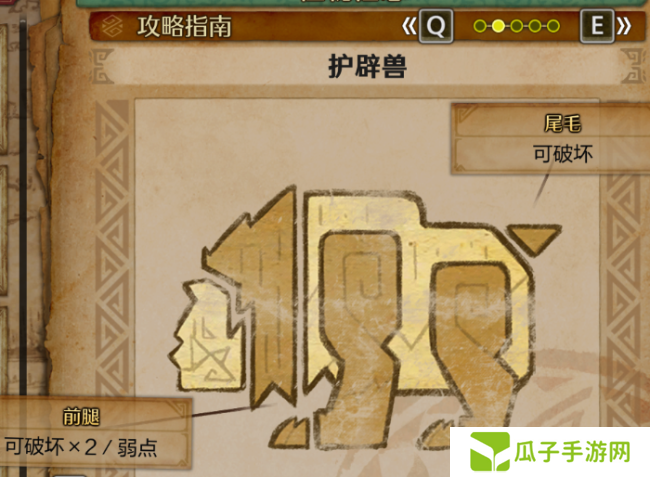 《怪物猎人：荒野》护辟兽打法技巧分享