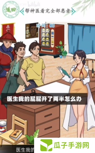 汉字找茬王帮神医看完全部患者通关攻略2