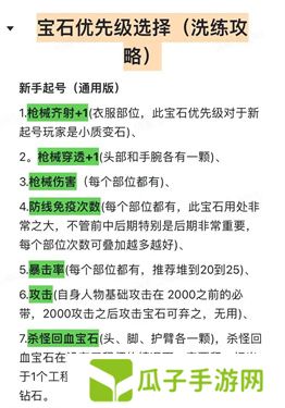 向僵尸开炮宝石怎么洗炼-向僵尸开炮宝石洗炼攻略