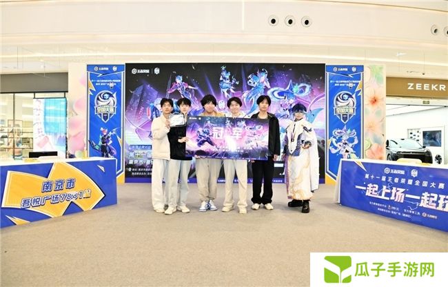 王者城市赛南京站**收官！7881游戏交易平台承办海选赛点燃全民电竞热情