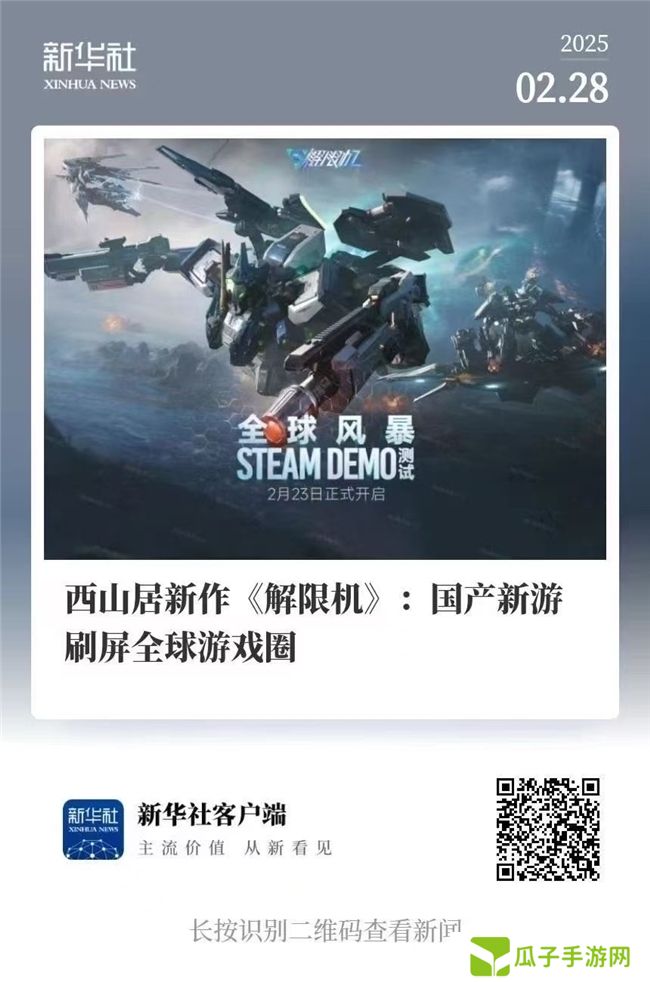 《解限机》测试全球爆火，高品质打破日美机甲题材垄断