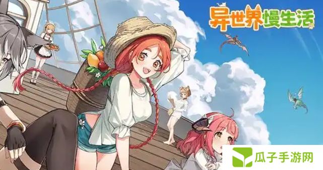异世界慢生活藏品装备怎么佩戴 藏品装备怎么带[图]图片1