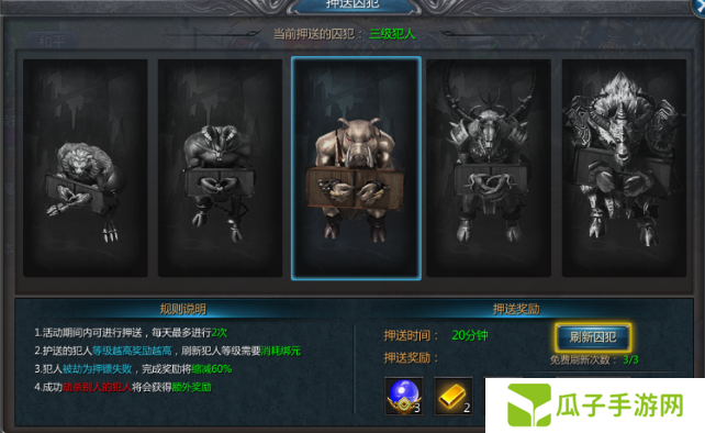 王者传奇怎么押送犯人 押送犯人任务怎么玩[多图]图片3