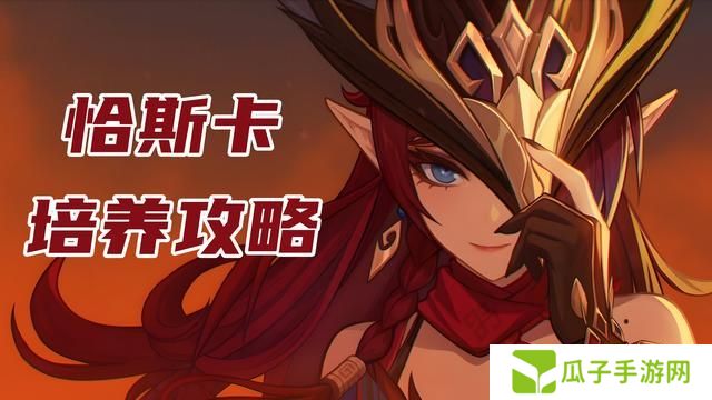 原神恰斯卡培养攻略 恰斯卡圣遗物/武器/配队教程[多图]图片1