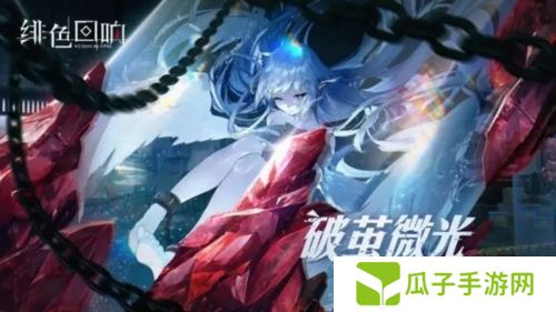 绯色回响怎么提高效能