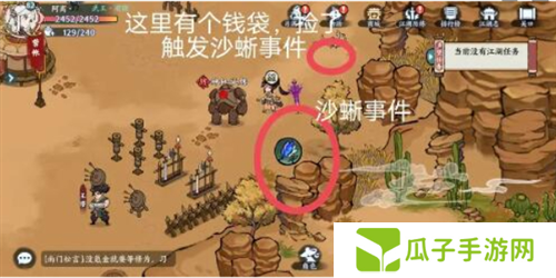 方寸对决沙蜥事件触发条件2