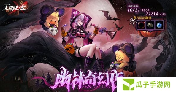 无期迷途幽林奇幻夜活动怎么玩 幽林奇幻夜活动玩法攻略[图]图片1