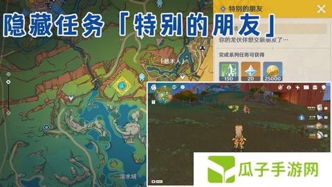 原神特别的朋友玩法攻略 纳塔隐藏任务特别的朋友怎么完成[多图]图片1