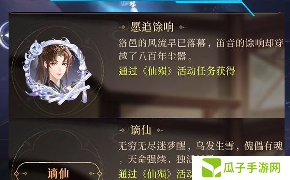 如鸢仙殒活动怎么玩 仙殒活动玩法攻略[多图]图片2