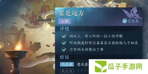 逆水寒手游家是远方任务怎么完成5