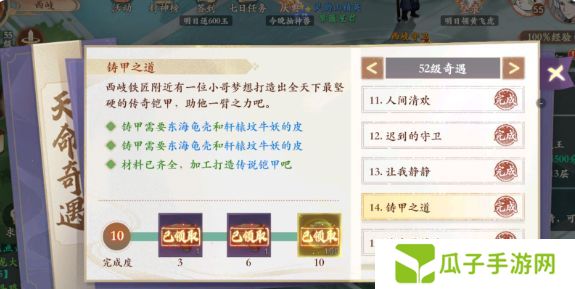 封神幻想世界铸甲之道奇遇通关攻略 铸甲之道奇遇怎么过[多图]图片2