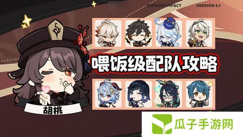 原神胡桃四大顶级配队培养攻略 胡桃的项级喂饭攻略[多图]图片1