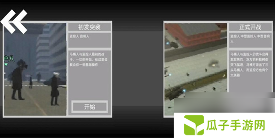 马桶人逆袭第八关怎么过 马桶人逆袭第八关攻略