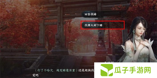 逆水寒手游暖日犯困任务怎么做2