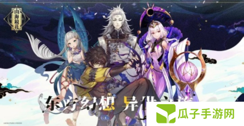 山海镜花异梦深梦通关攻略1