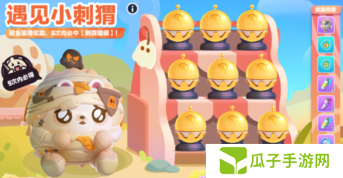 蛋仔派对遇见小刺猬玩法攻略2