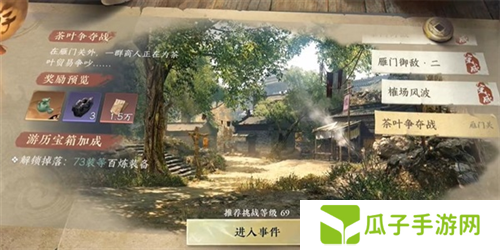 逆水寒手游茶叶争夺站游历任务攻略1
