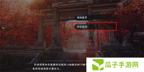 逆水寒手游暖日犯困任务怎么做3