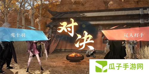 逆水寒手游茶叶争夺站游历任务攻略3