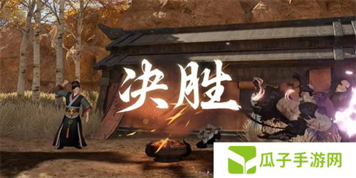 逆水寒手游茶叶争夺站游历任务攻略4