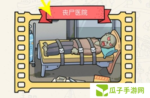 脑洞大侦探丧尸医院通关攻略1