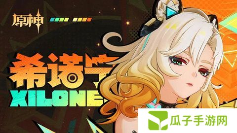 原神希诺宁培养攻略 希诺宁如何培养[多图]图片1
