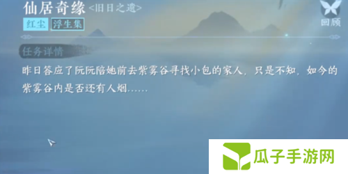 逆水寒手游旧日之遗任务怎么做1